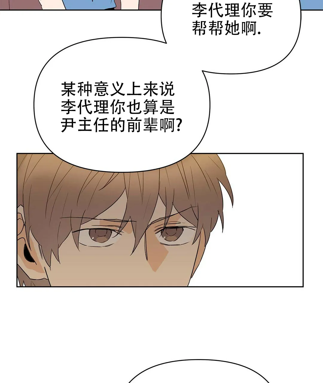 《B级向导》第76话 第23页