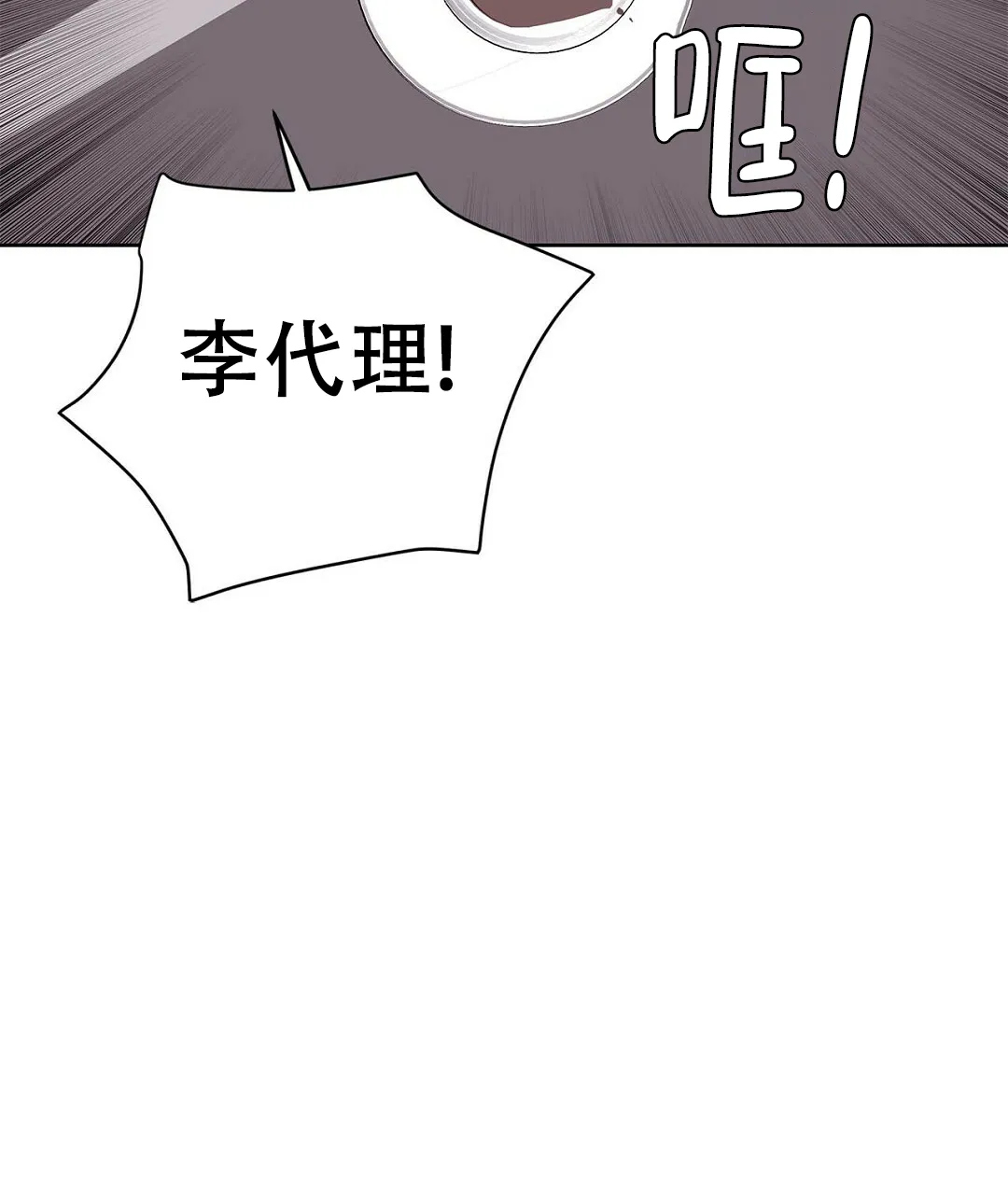《B级向导》第76话 第37页