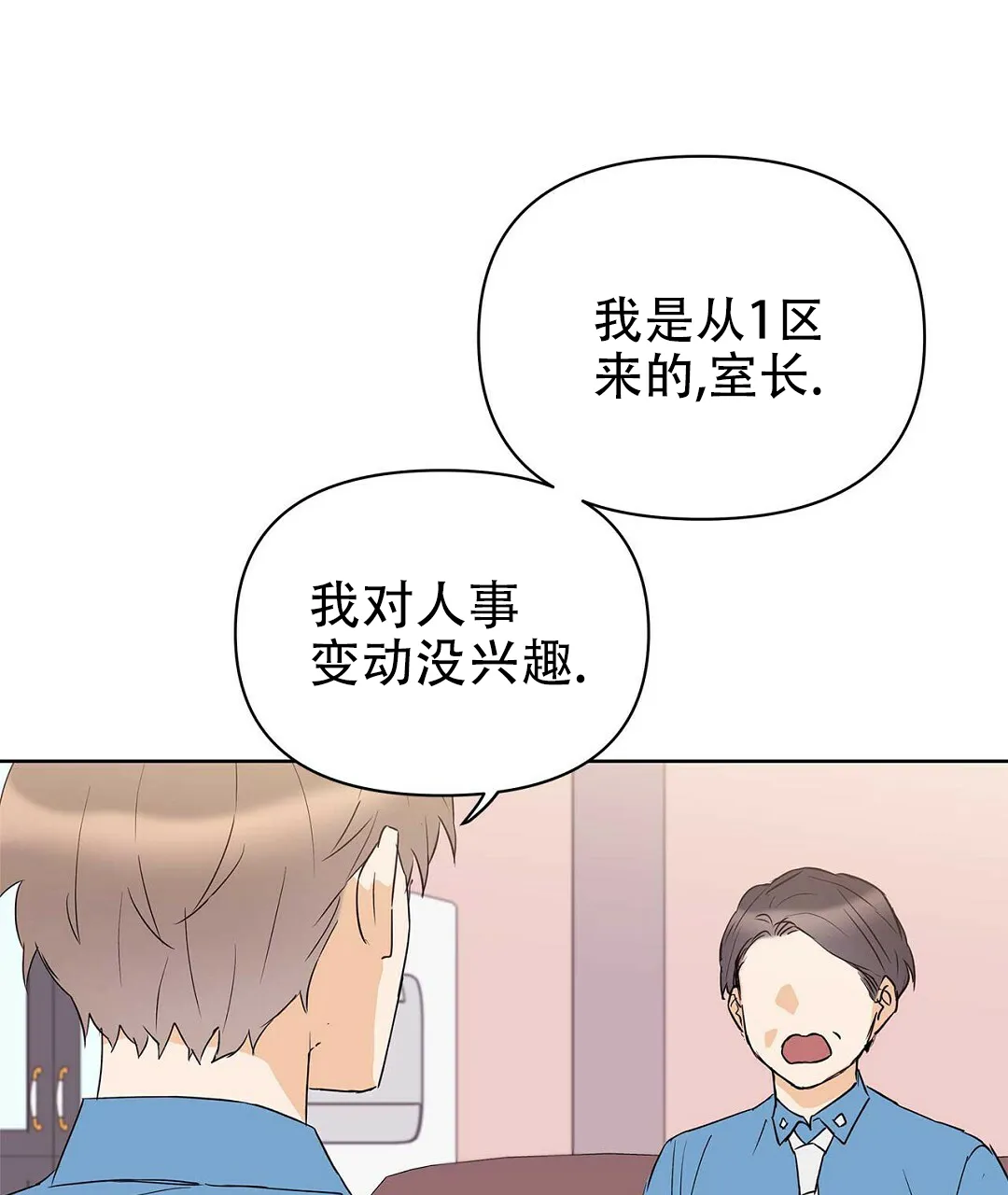 《B级向导》第76话 第45页