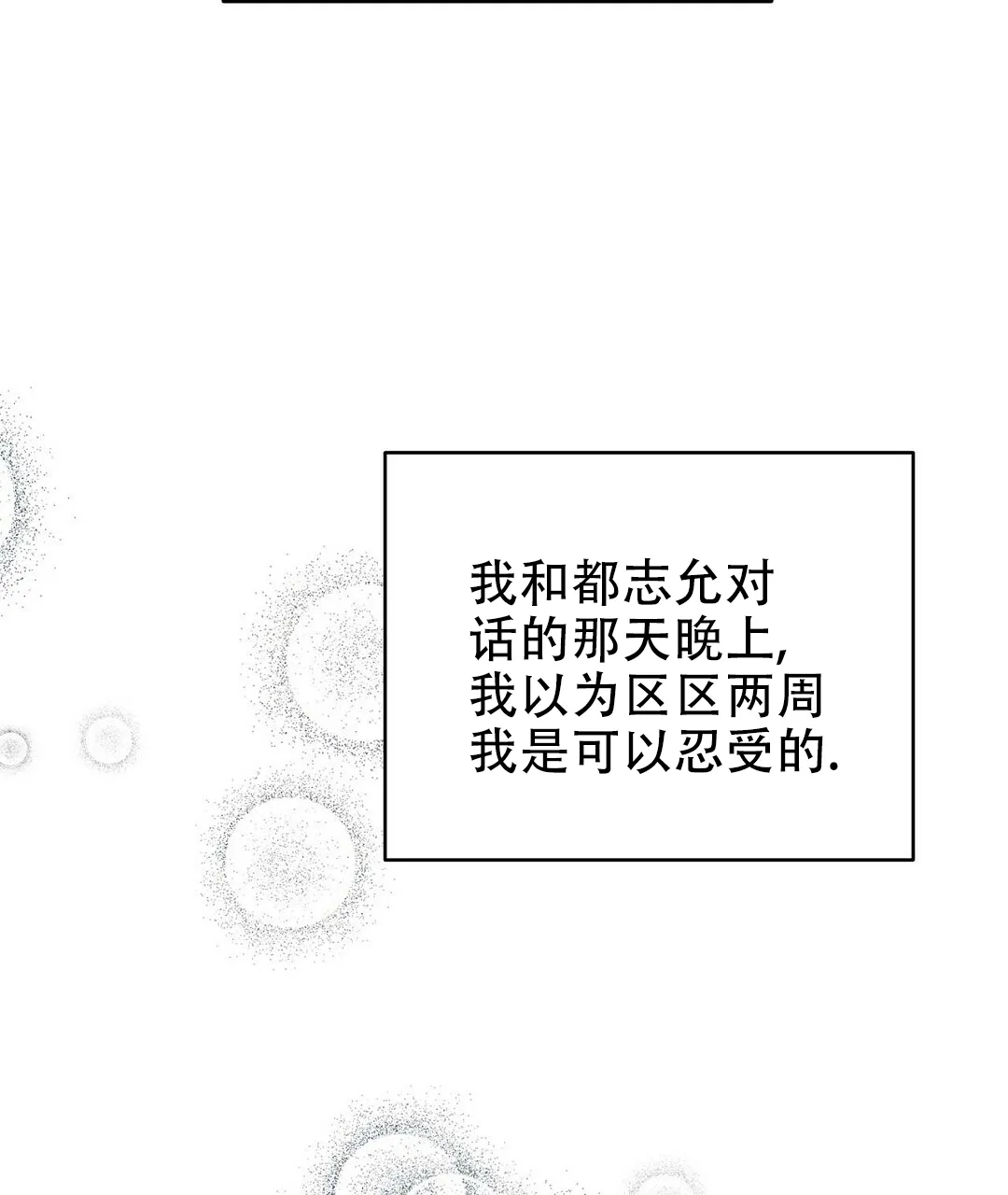 《B级向导》第76话 第53页