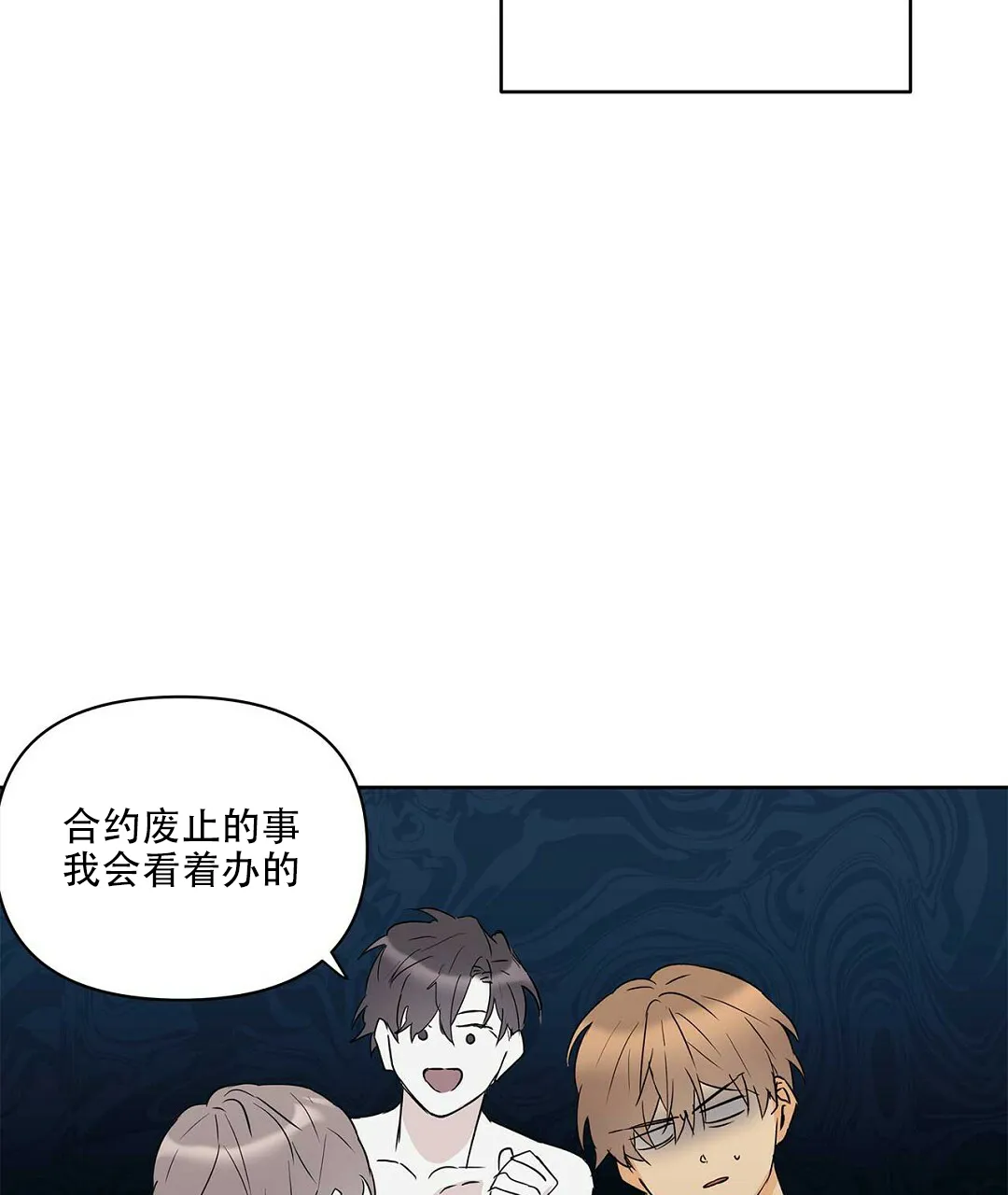 《B级向导》第76话 第9页