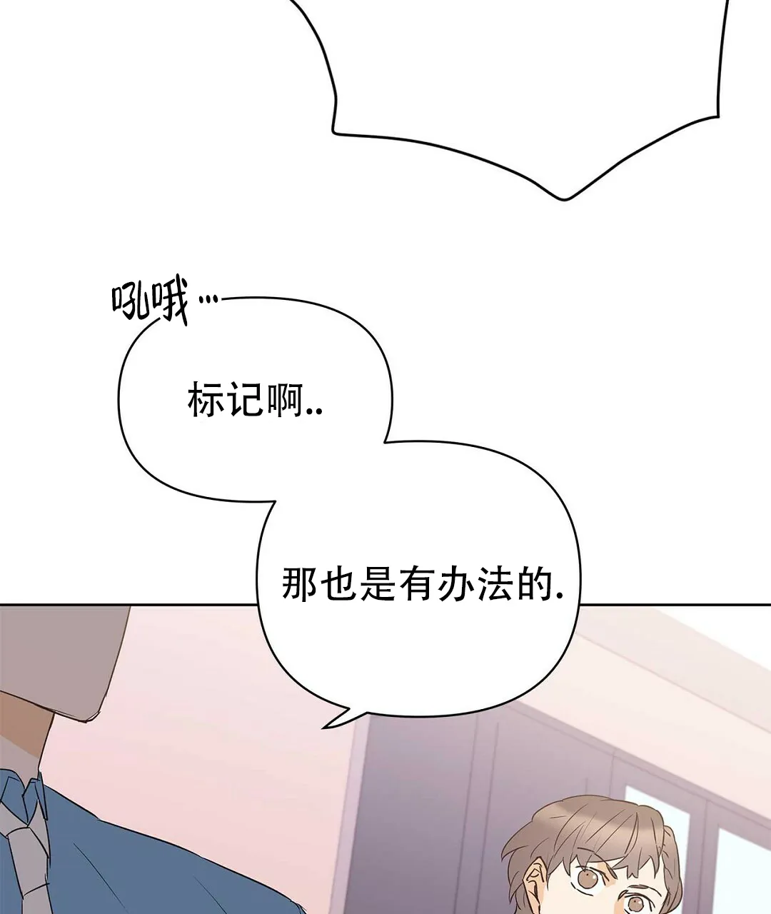 《B级向导》第76话 第75页