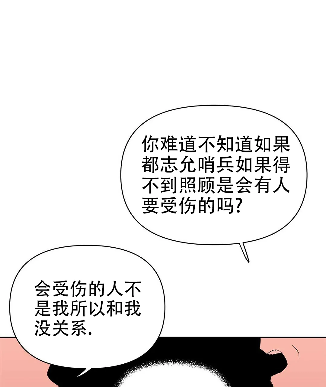 《B级向导》第76话 第39页