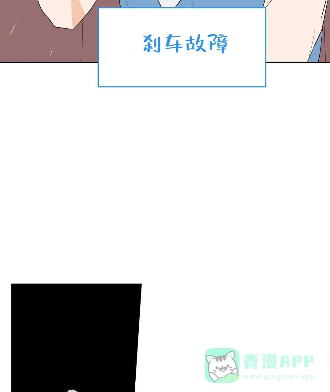 《B级向导》第76话 第71页