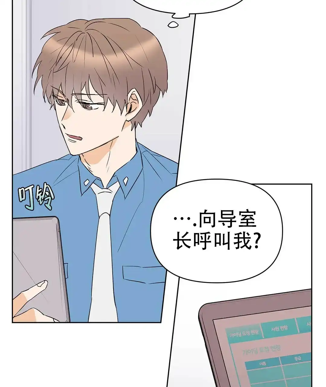 《B级向导》第76话 第13页