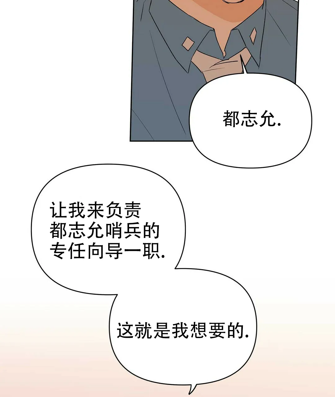 《B级向导》第76话 第49页