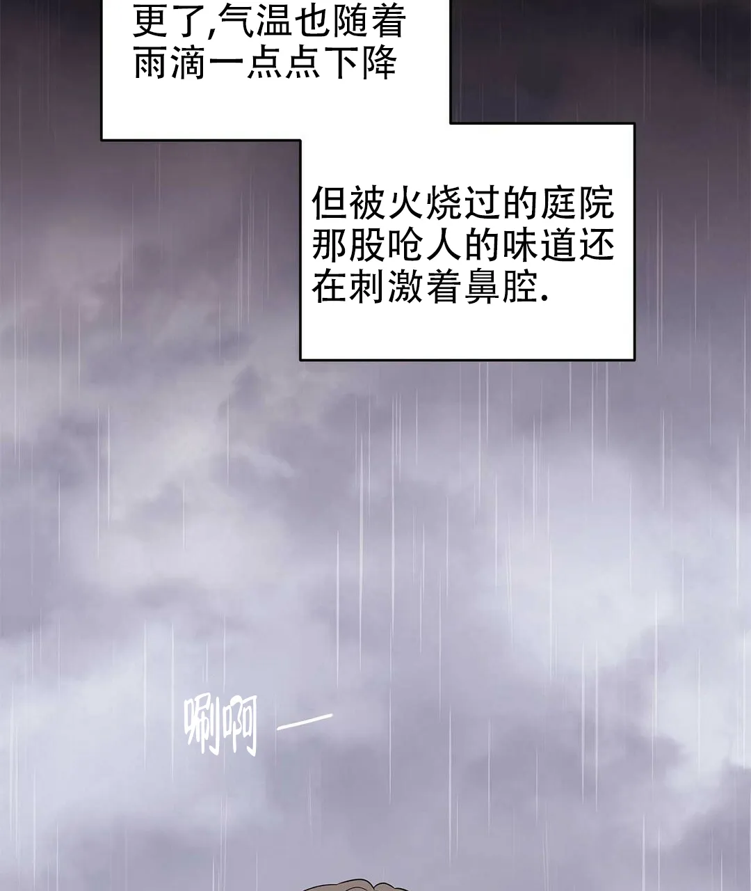 《B级向导》第76话 第3页