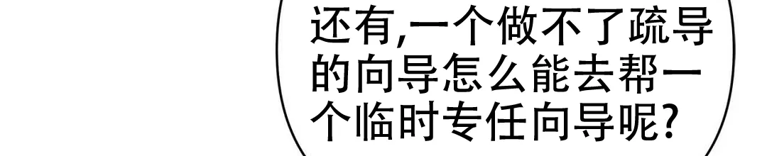 《B级向导》第76话 第34页