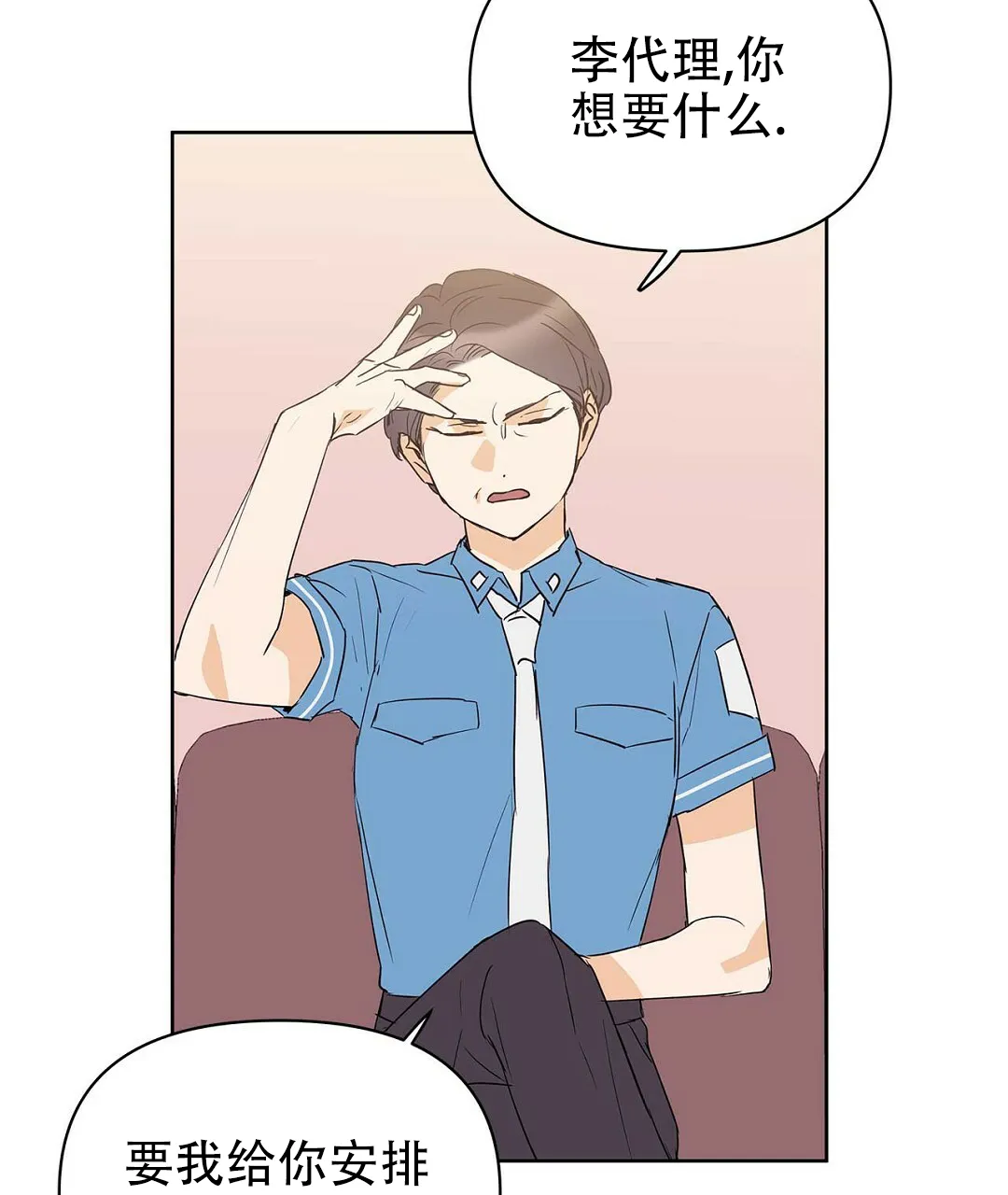 《B级向导》第76话 第43页