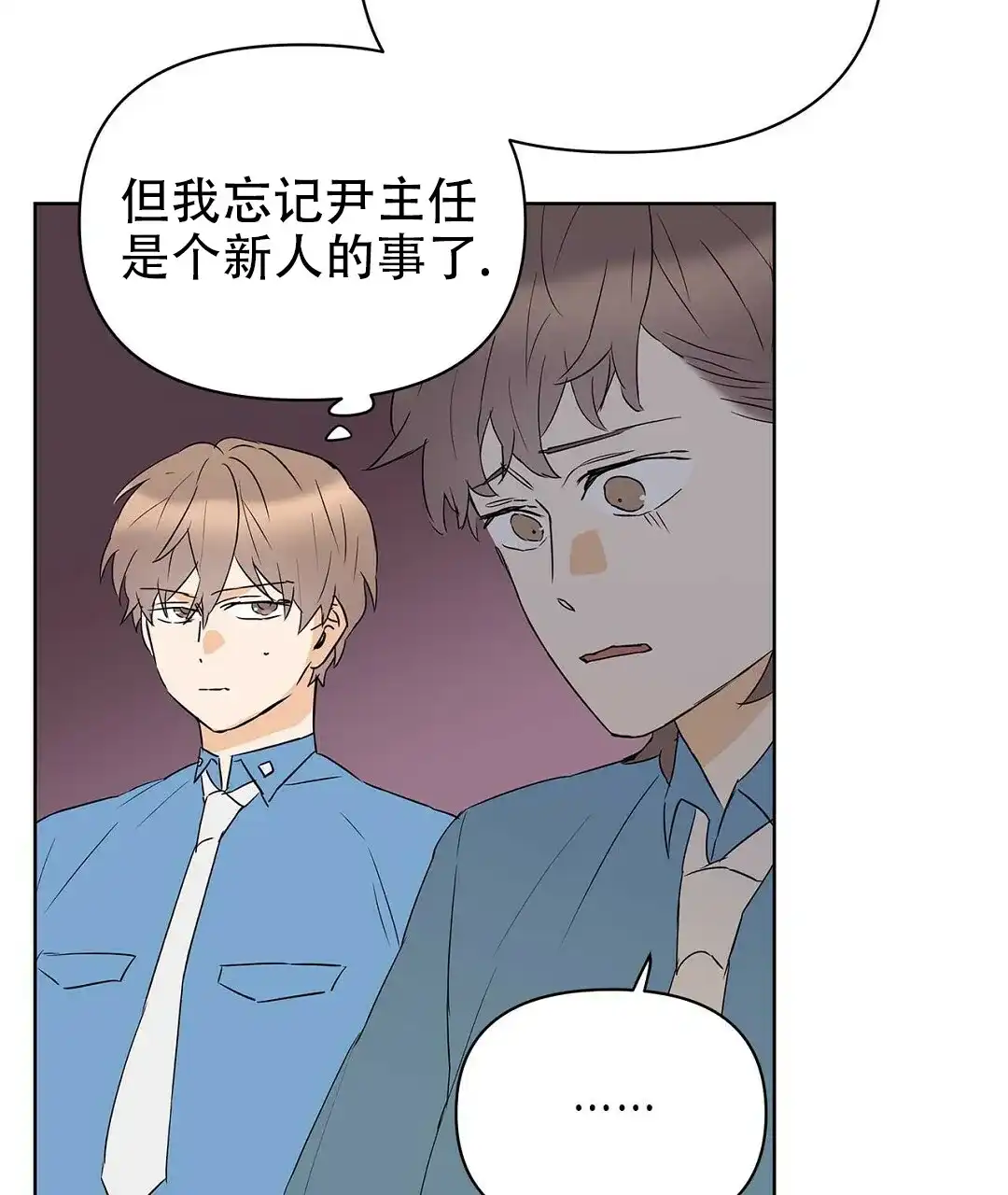 《B级向导》第76话 第25页