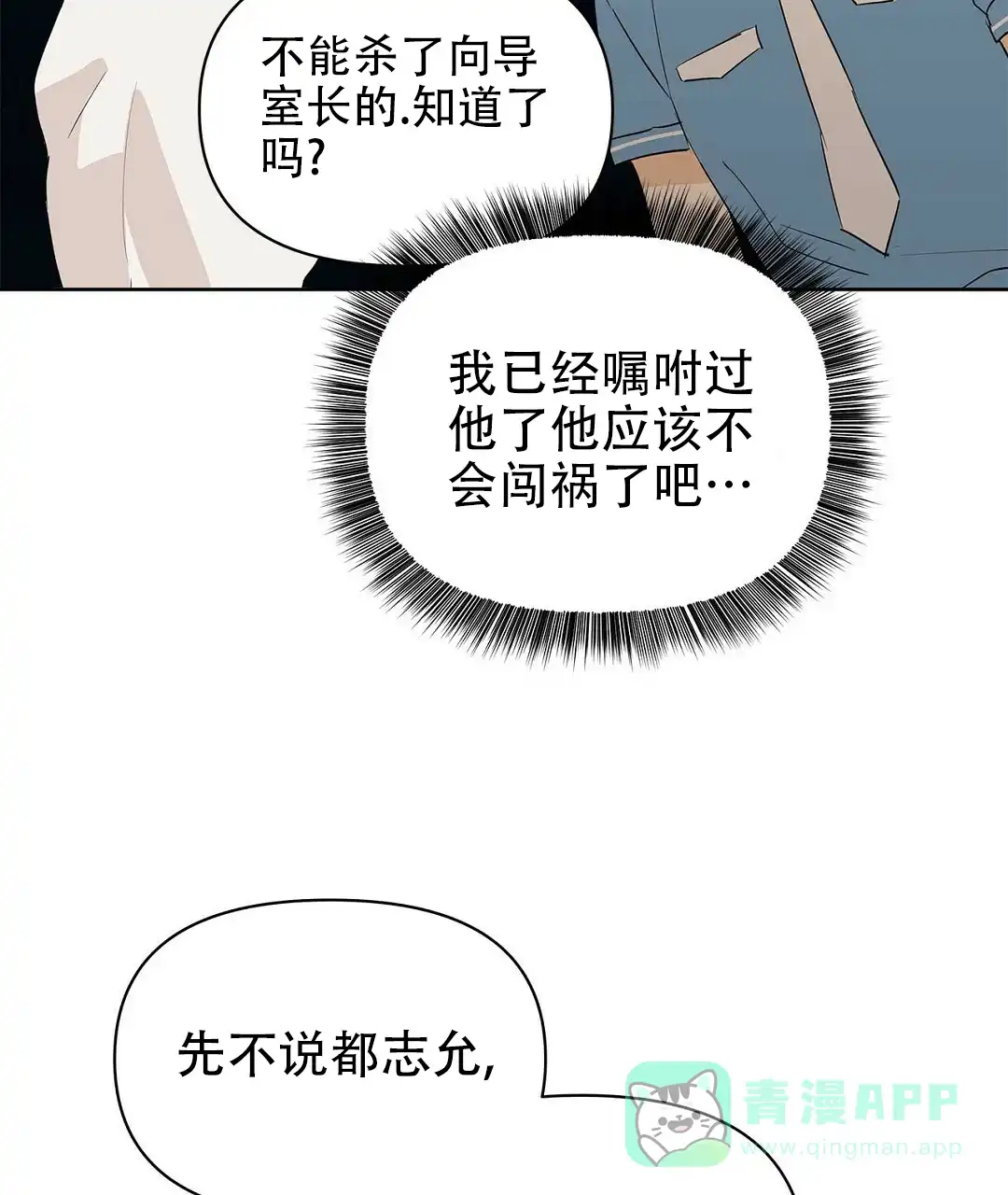 《B级向导》第76话 第11页