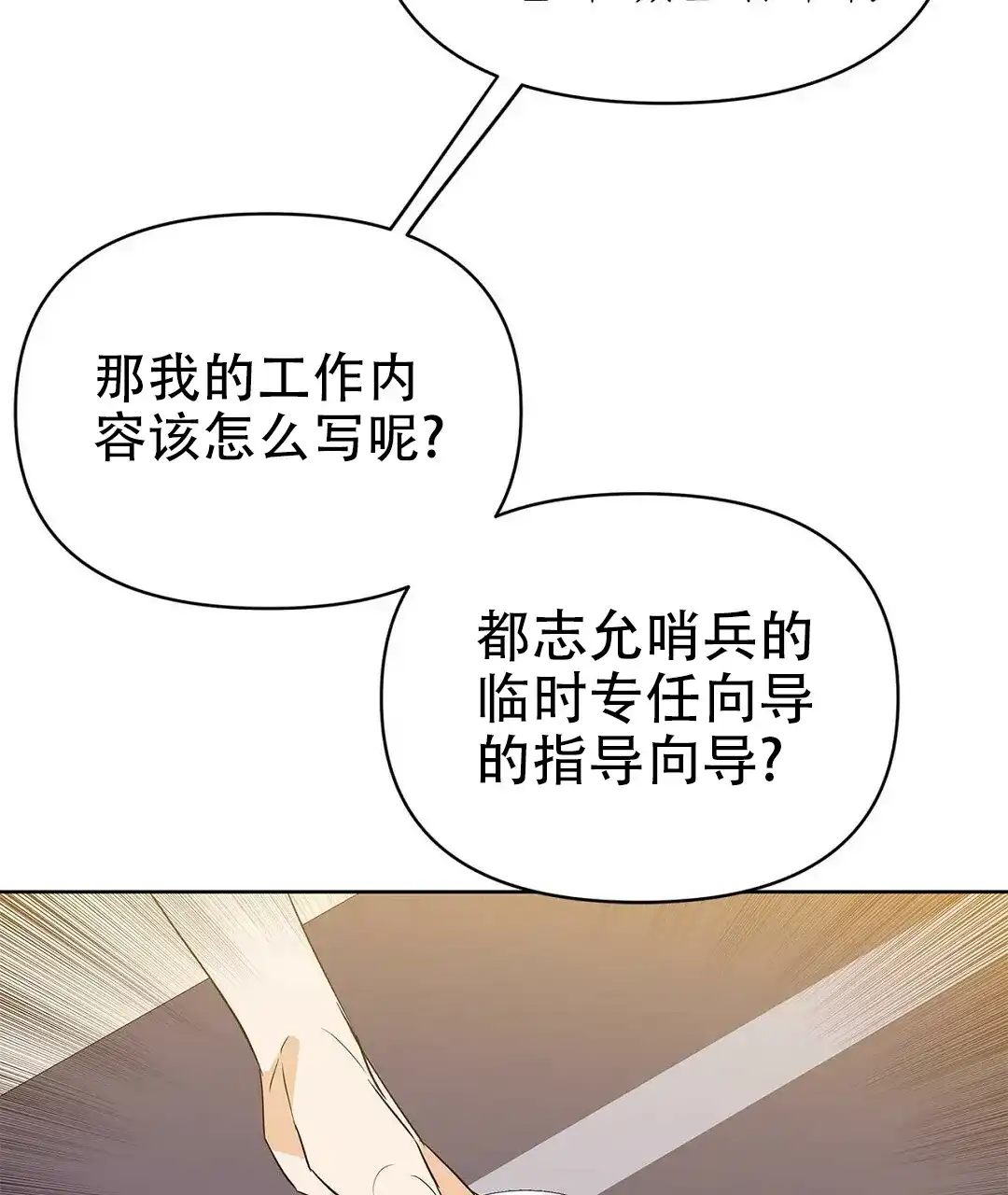 《B级向导》第76话 第35页