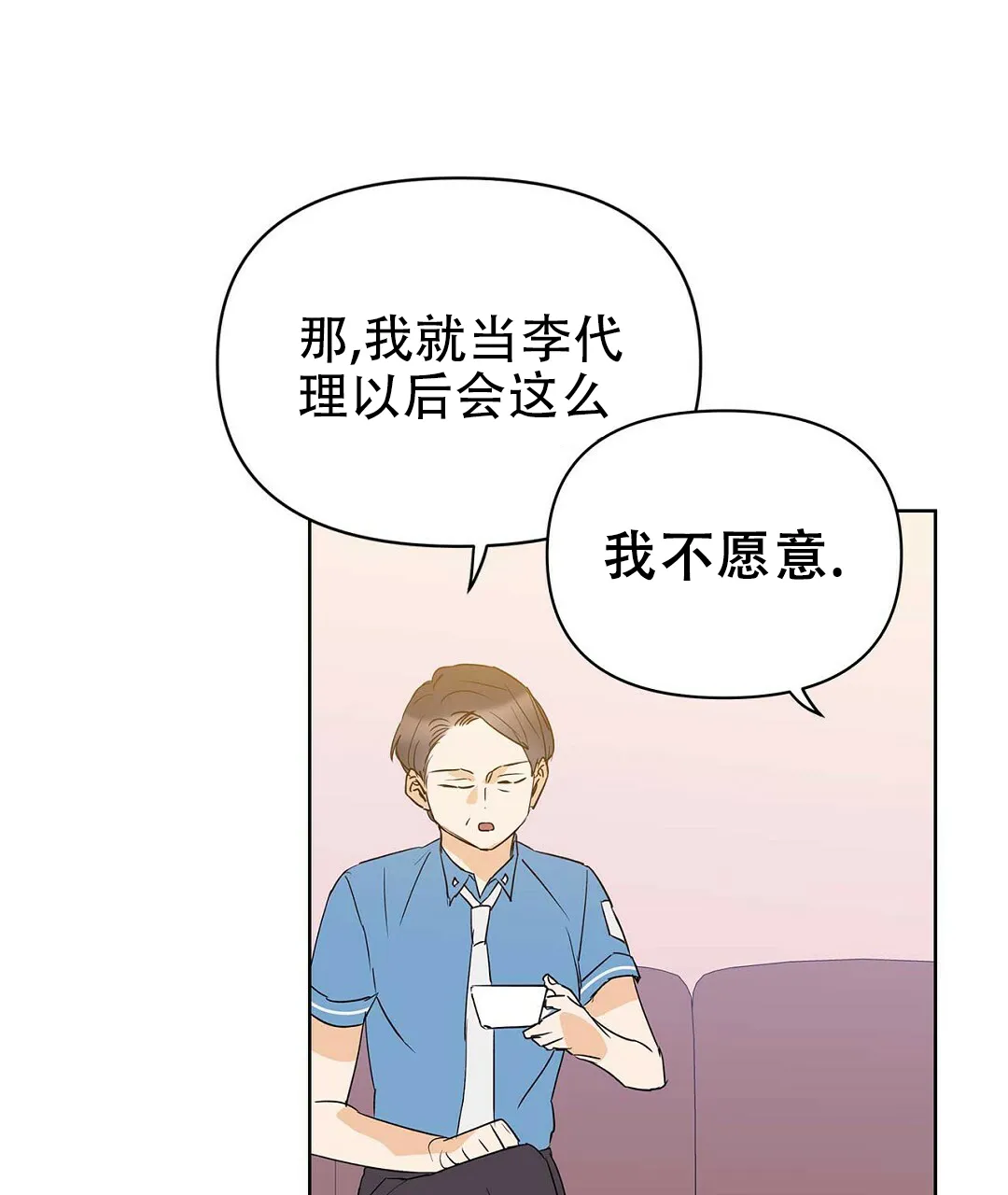 《B级向导》第76话 第27页