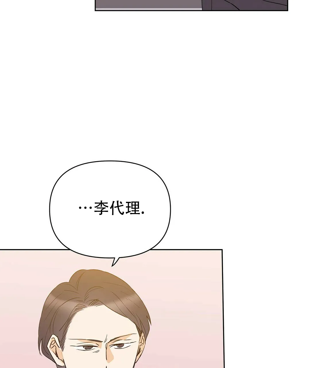 《B级向导》第76话 第29页