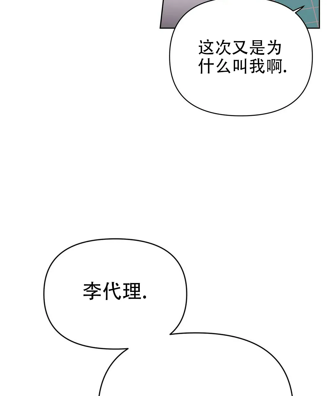 《B级向导》第76话 第15页