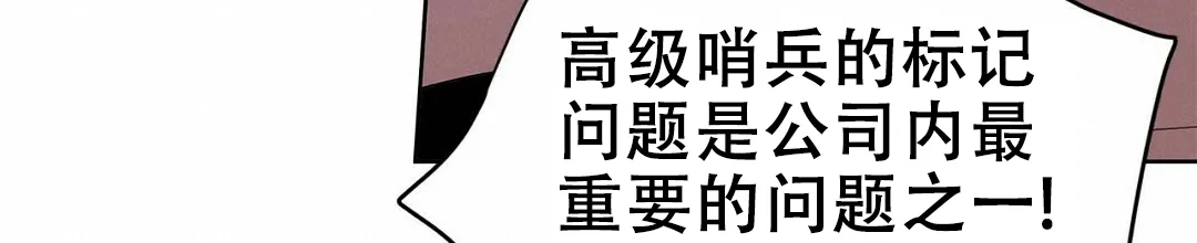 《B级向导》第76话 第74页