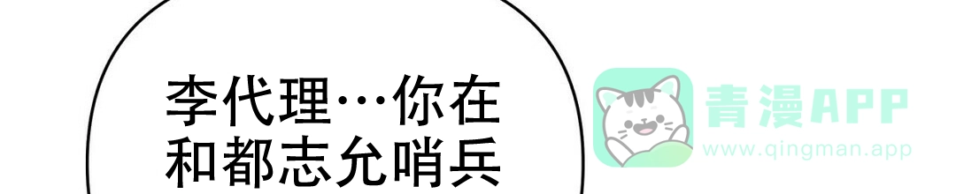 《B级向导》第76话 第66页