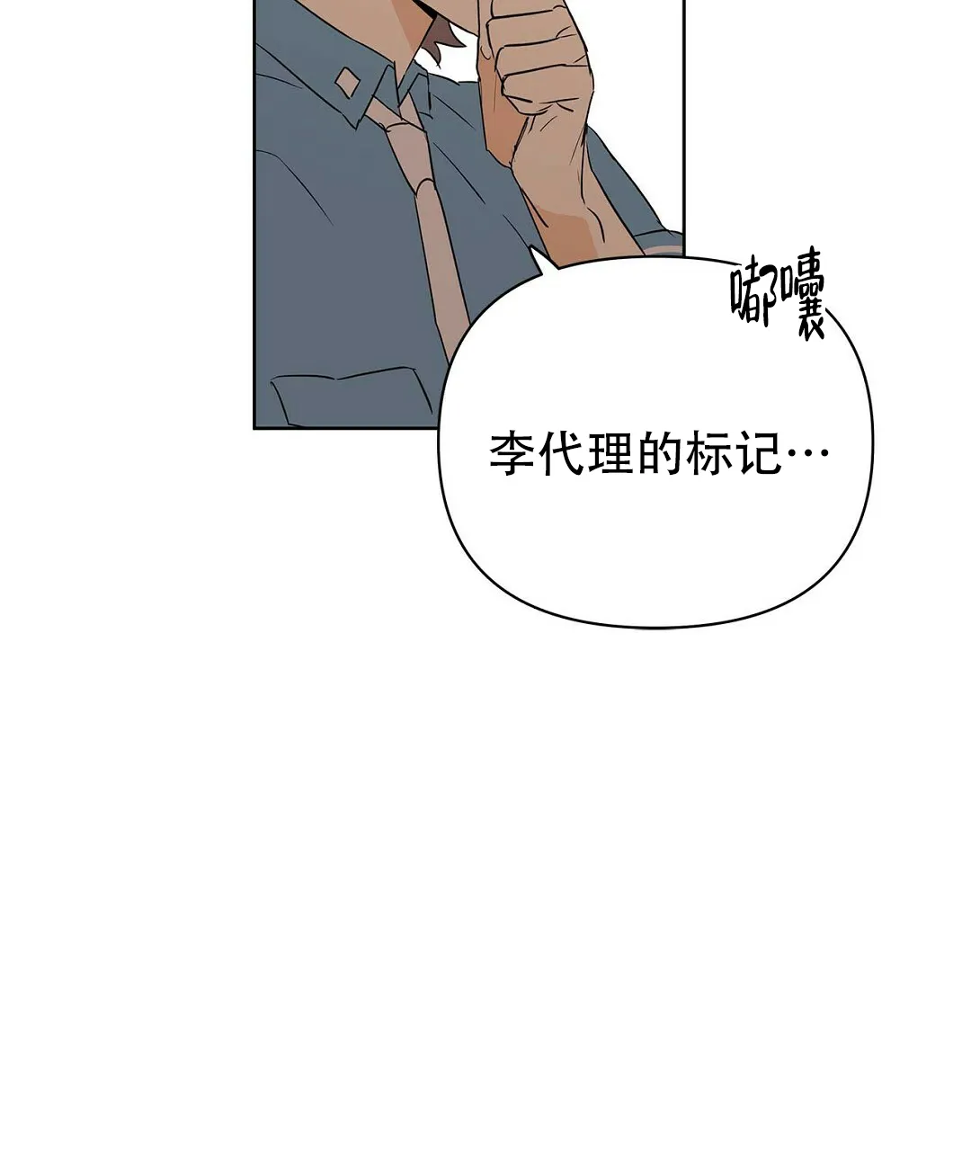 《B级向导》第76话 第79页