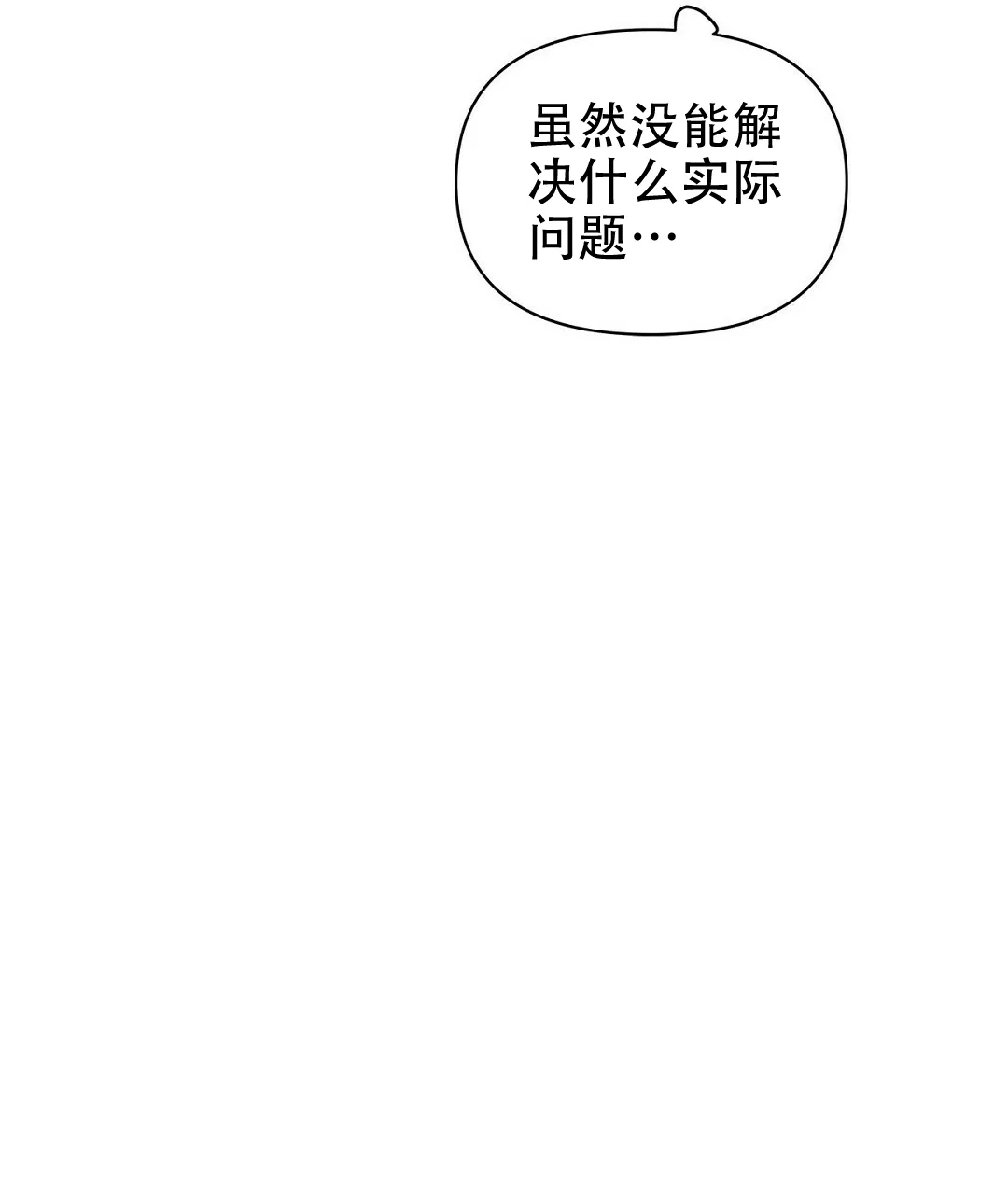 《B级向导》第77话 第38页