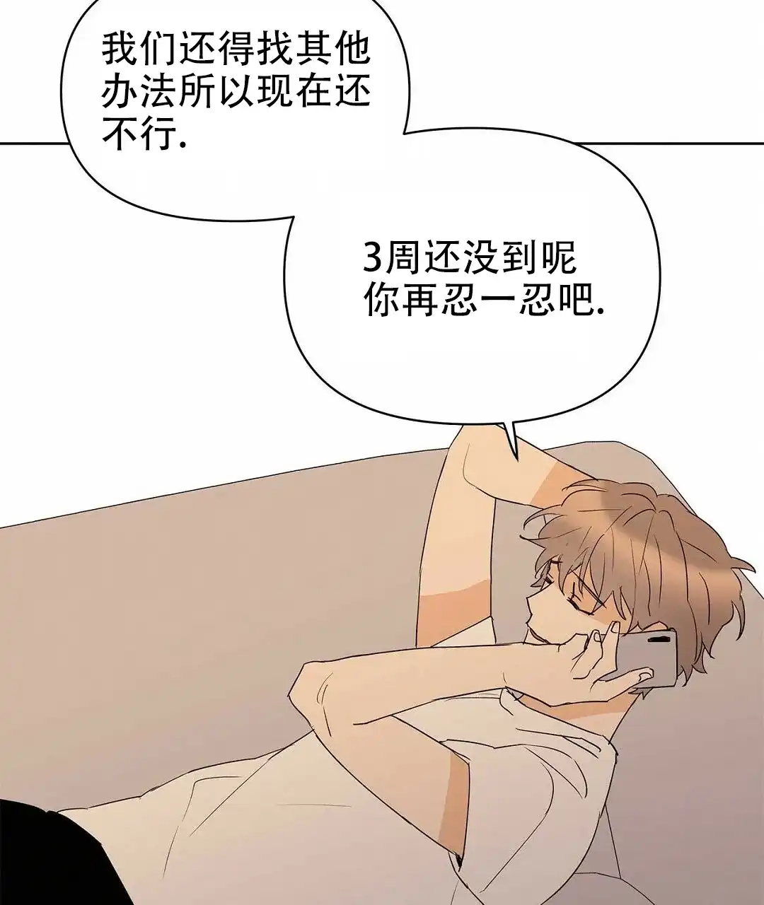 《B级向导》第77话 第52页