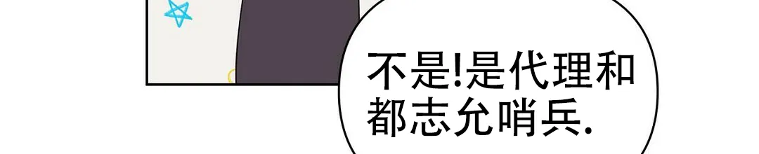 《B级向导》第77话 第7页