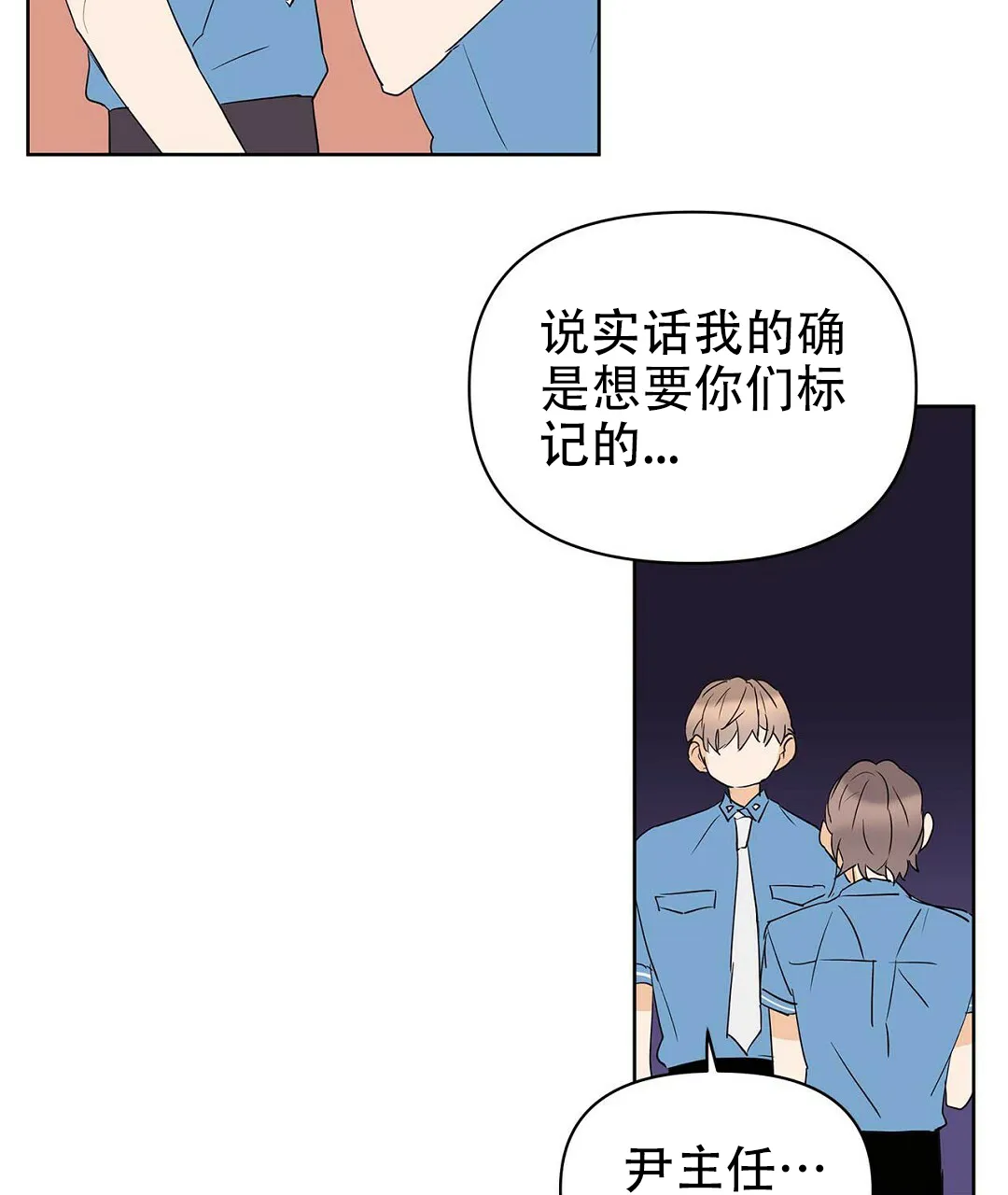 《B级向导》第77话 第32页