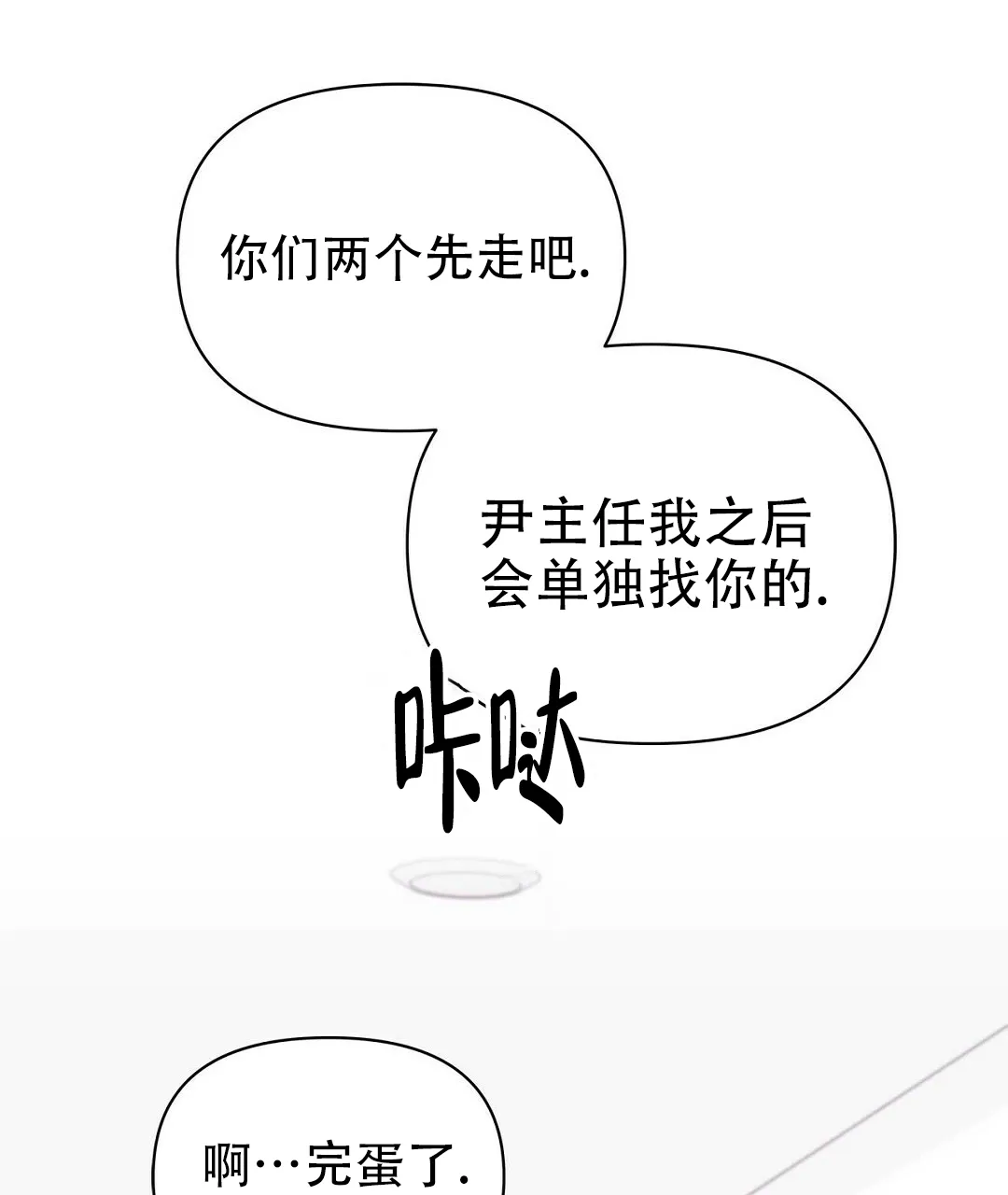 《B级向导》第77话 第2页