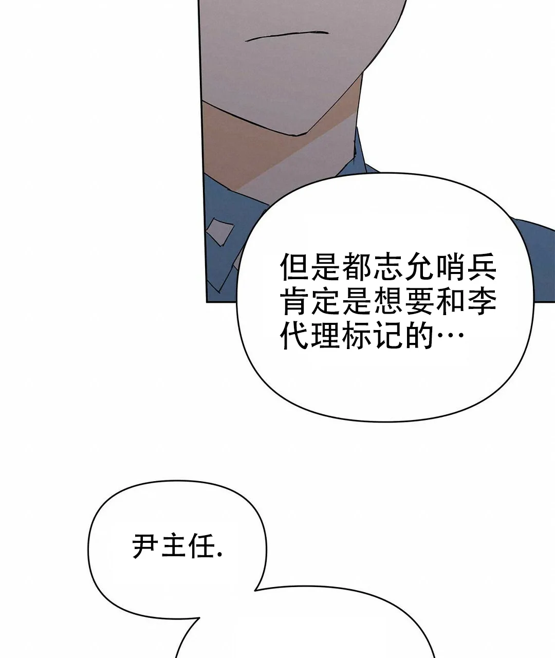 《B级向导》第77话 第14页