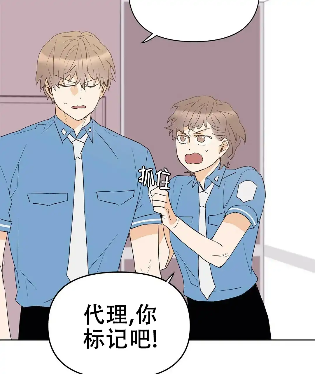 《B级向导》第77话 第4页