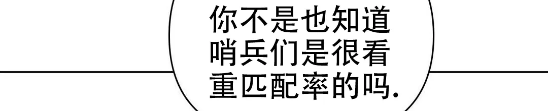 《B级向导》第77话 第15页