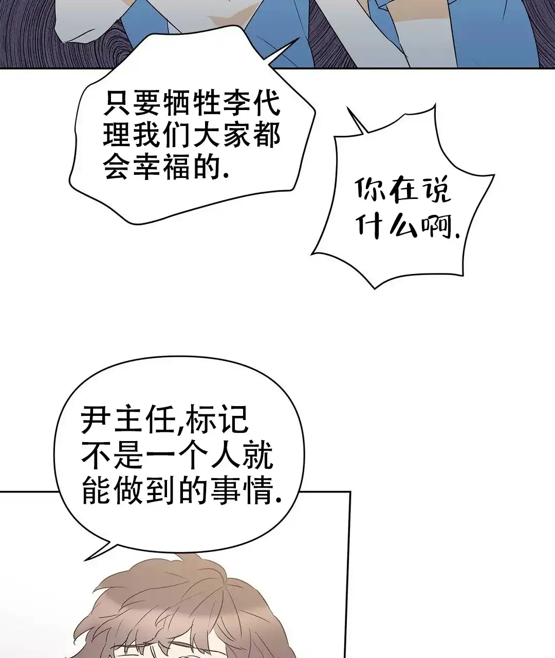 《B级向导》第77话 第10页