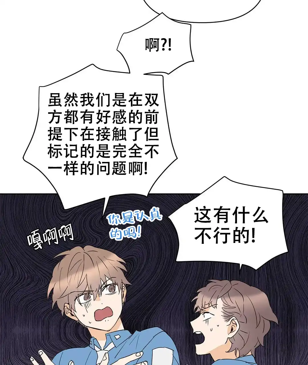 《B级向导》第77话 第8页