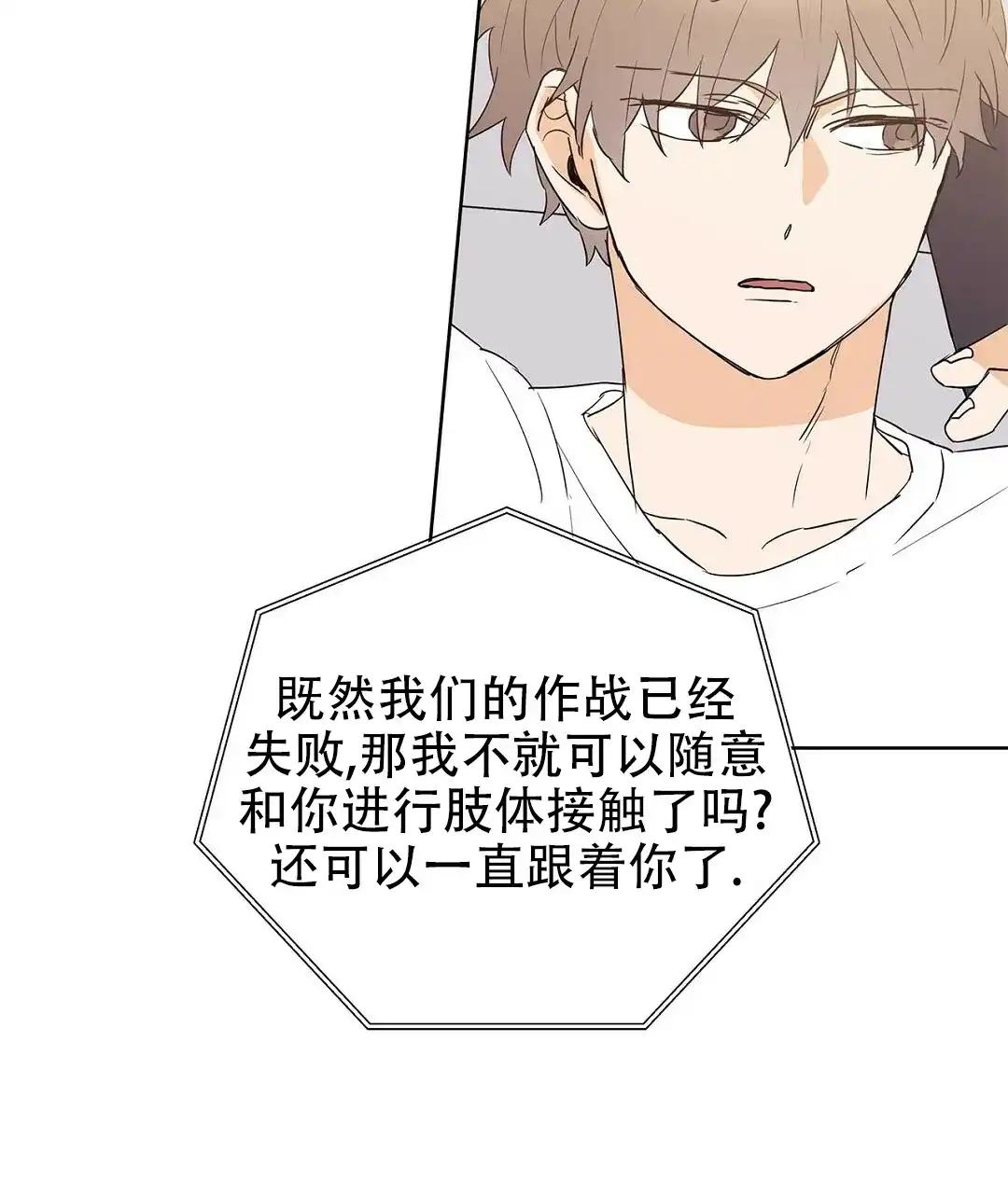 《B级向导》第77话 第50页