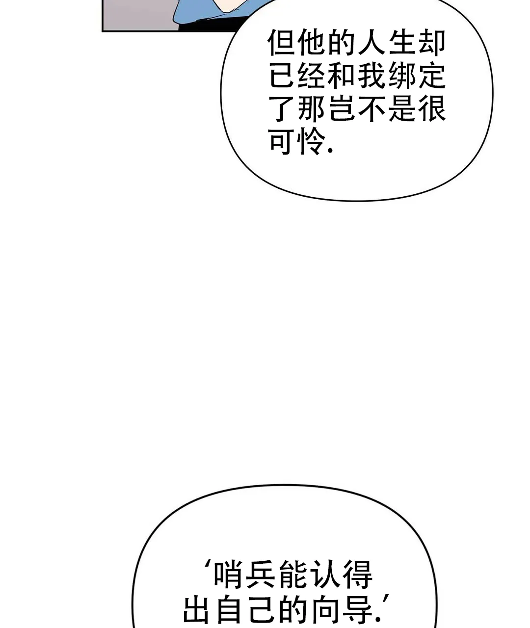 《B级向导》第77话 第20页