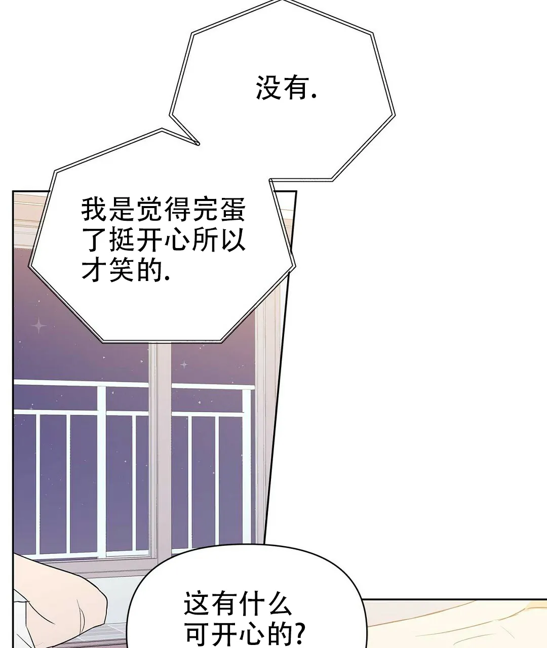《B级向导》第77话 第48页