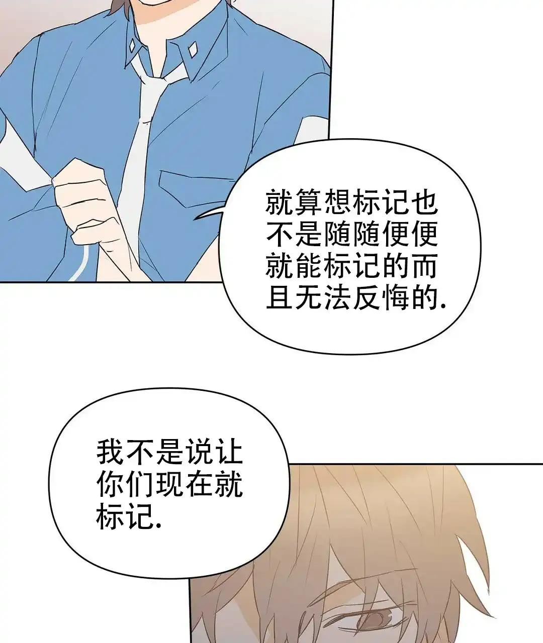 《B级向导》第77话 第12页