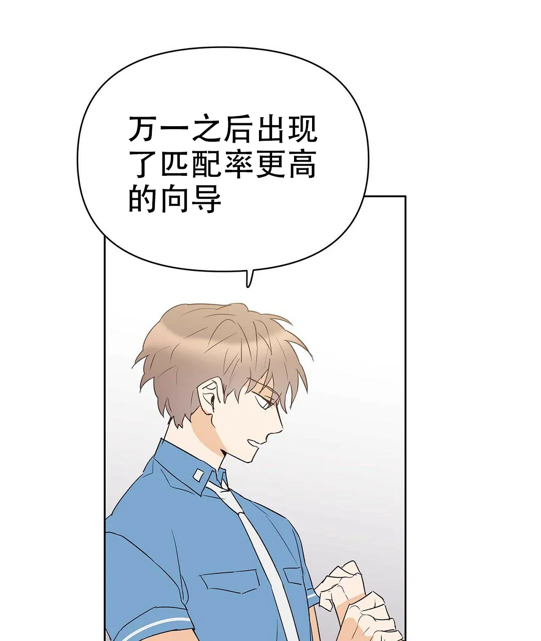 《B级向导》第77话 第18页