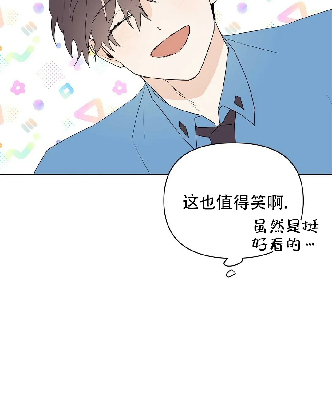 《B级向导》第78话 第23页