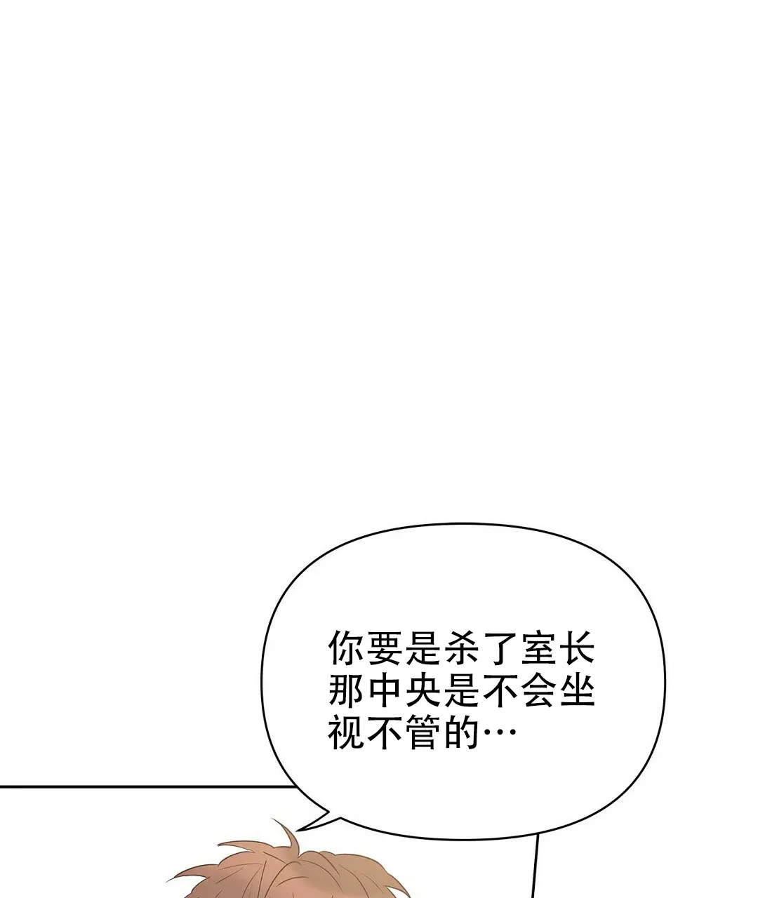 《B级向导》第78话 第43页