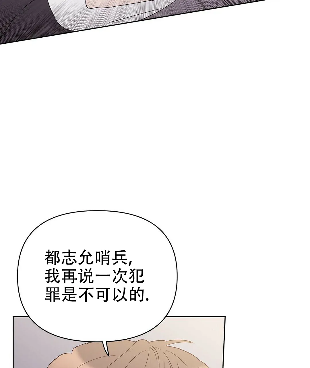 《B级向导》第78话 第49页