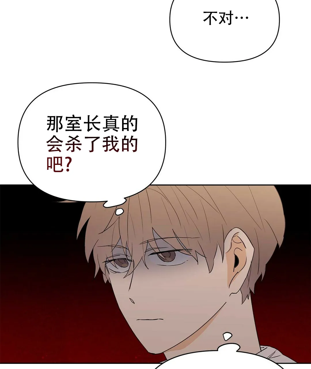 《B级向导》第78话 第29页