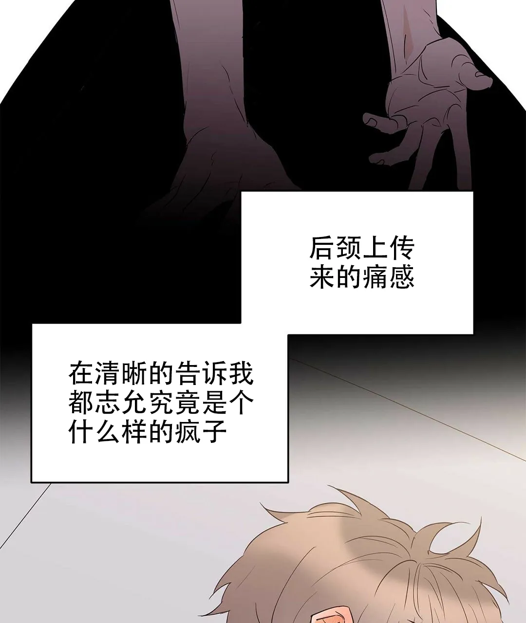《B级向导》第78话 第67页