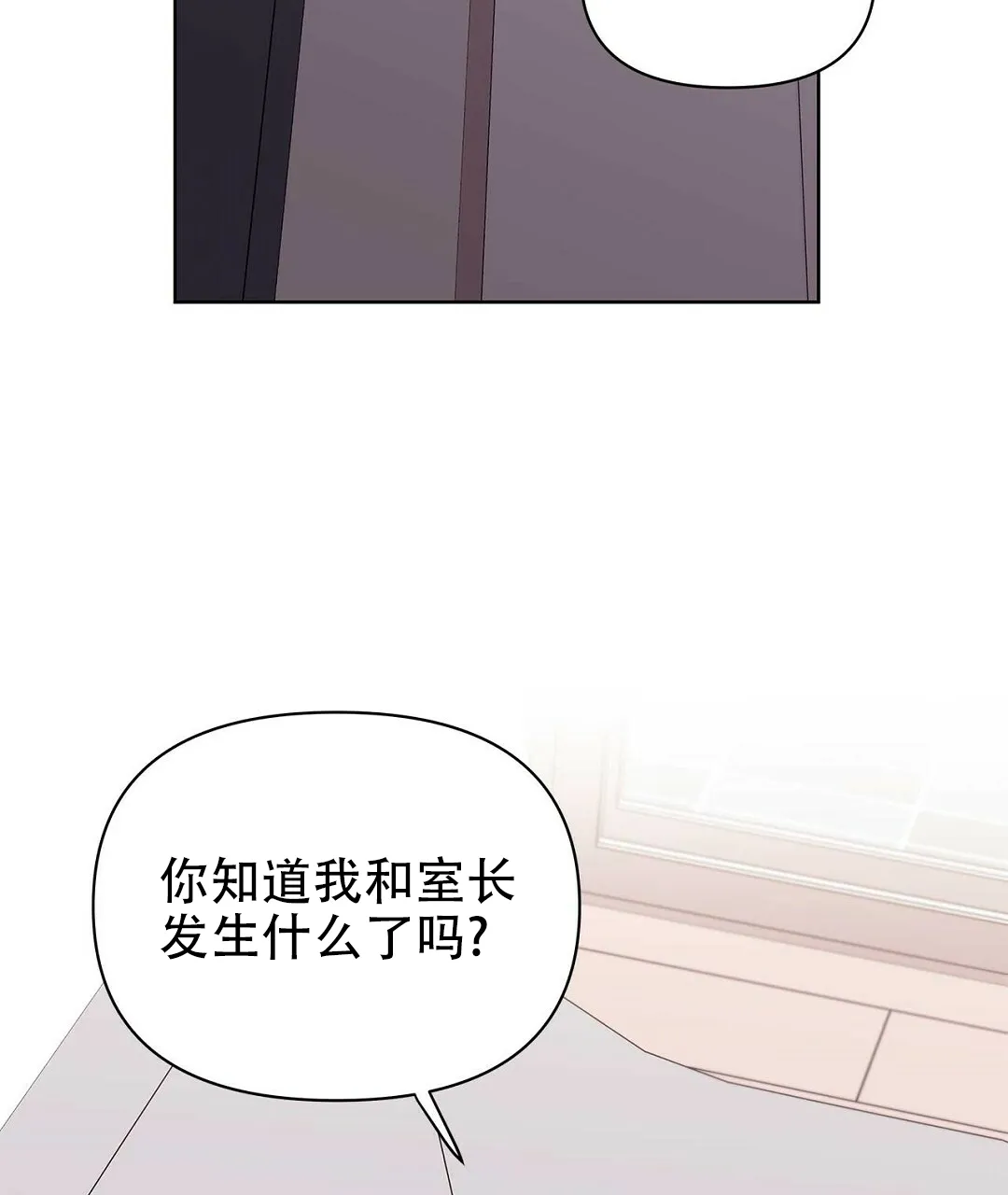《B级向导》第78话 第3页