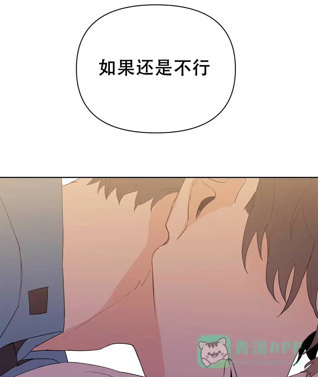 《B级向导》第78话 第61页
