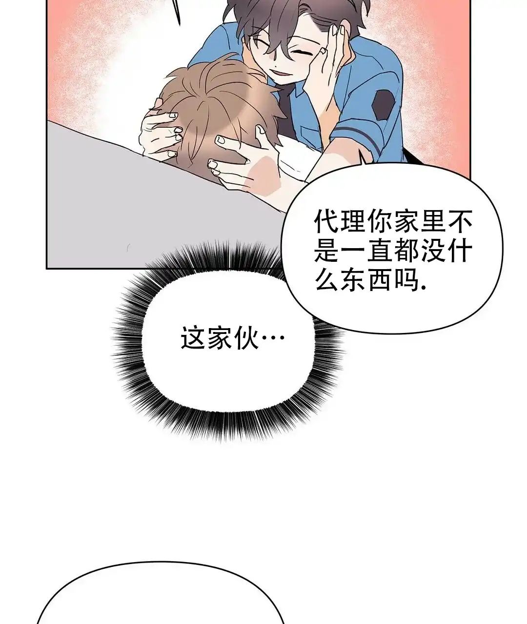 《B级向导》第78话 第17页