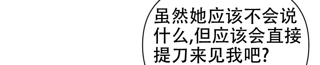《B级向导》第78话 第30页