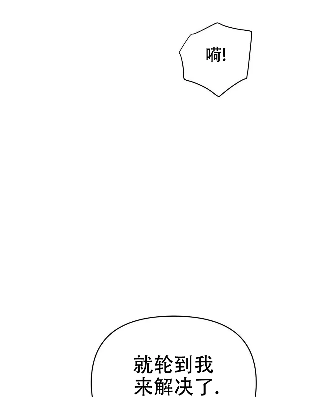 《B级向导》第78话 第63页