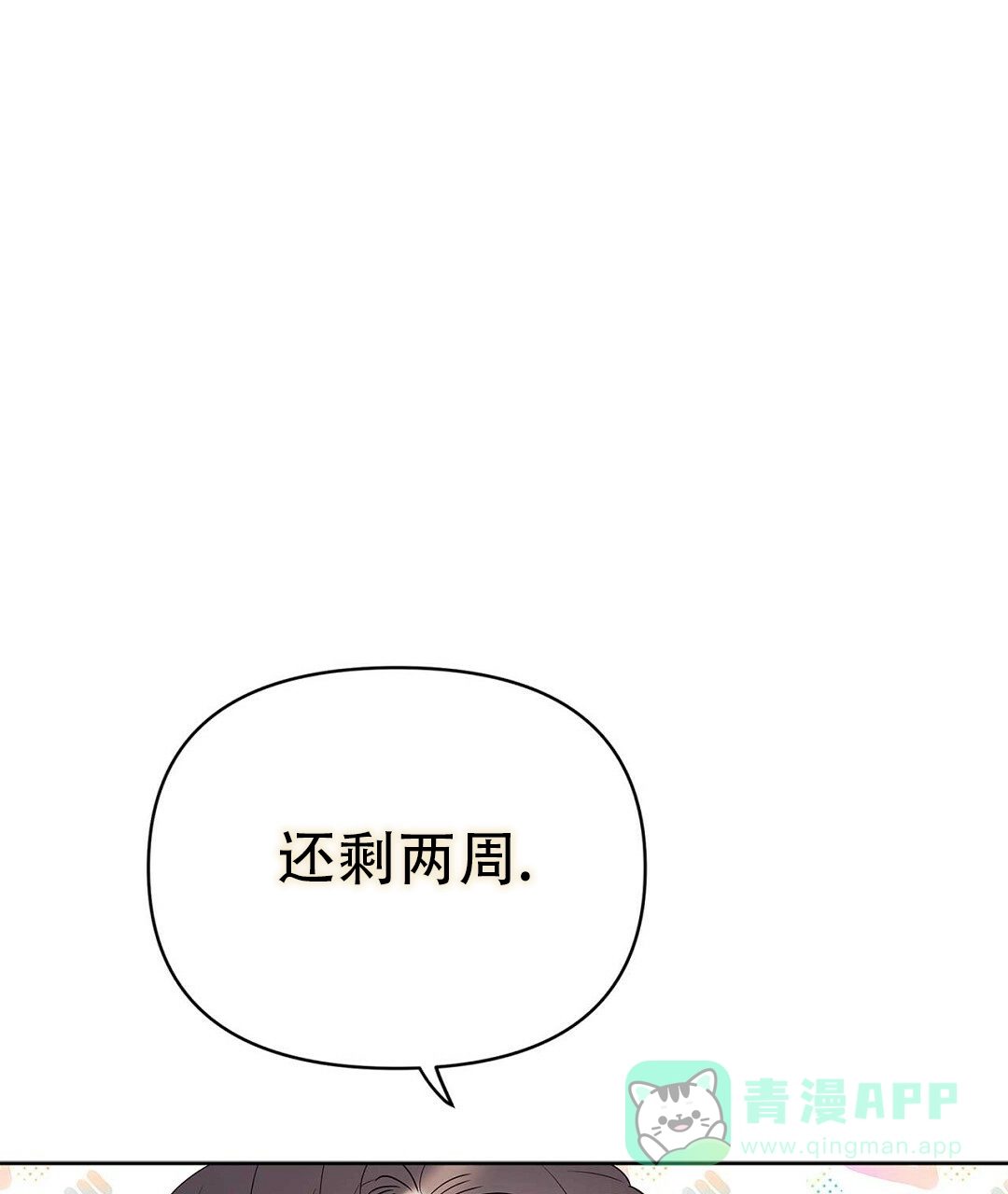 《B级向导》第78话 第21页