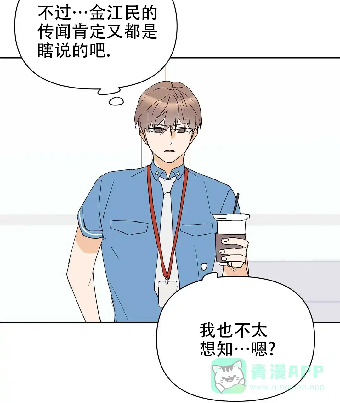 《B级向导》第78话 第76页