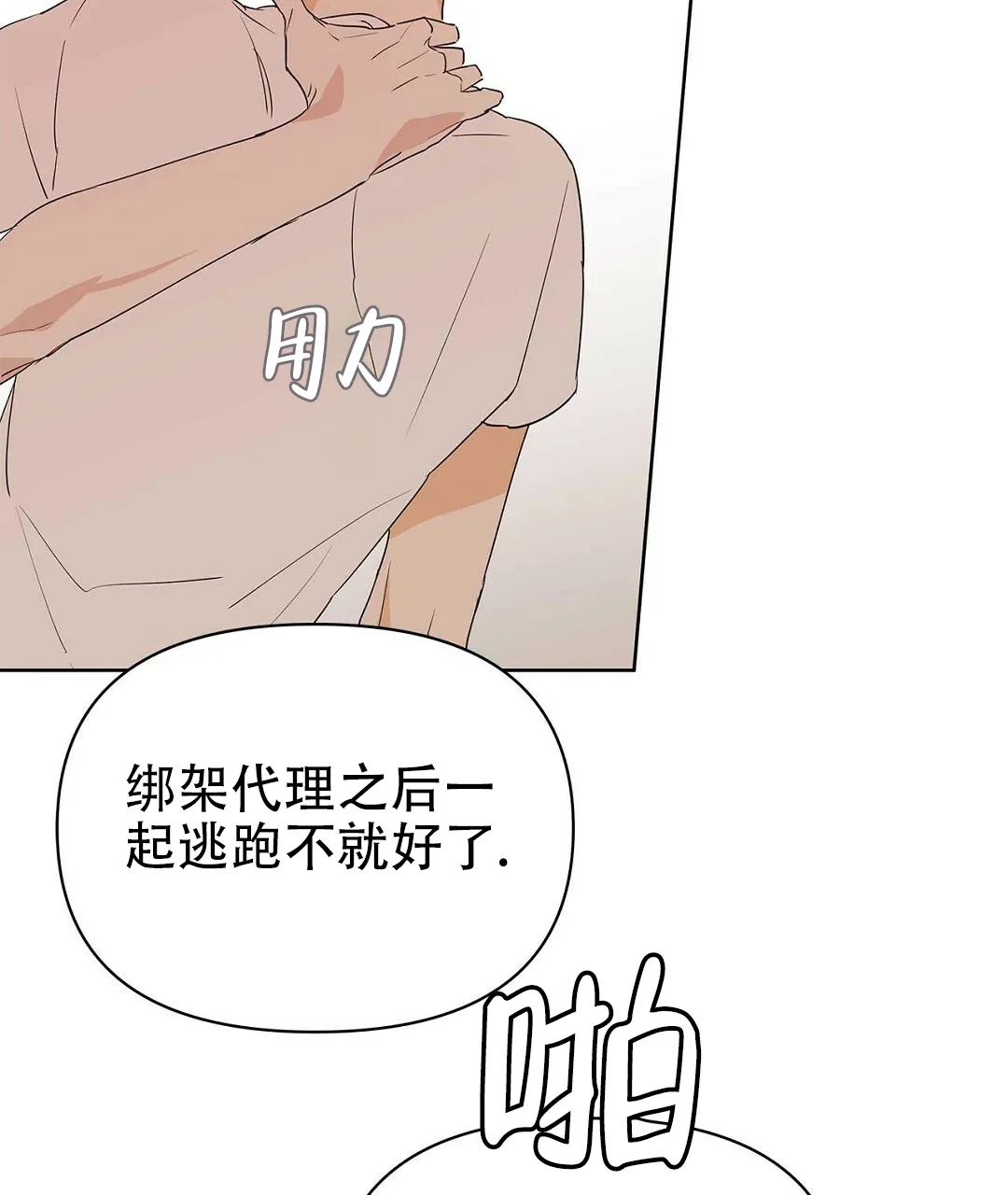 《B级向导》第78话 第45页